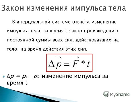 Влияние сил на плотность и изменение импульса объекта на окружности