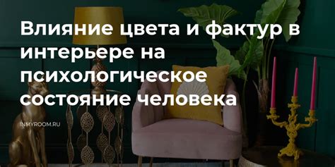 Влияние символического изображения на психологическое состояние человека