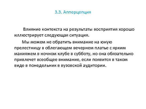 Влияние ситуационного контекста на оценку сложности предложений