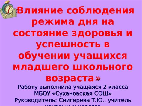 Влияние соблюдения гигиенических стандартов на состояние здоровья учащихся