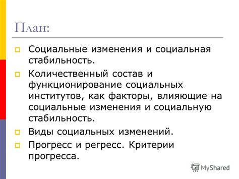 Влияние собственности на социальную стабильность