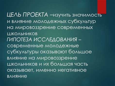 Влияние современных социальных проблем на мировоззрение персонажей произведения