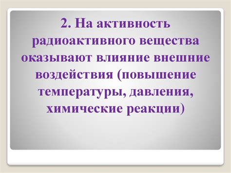 Влияние содержания вещества на активность субстанций