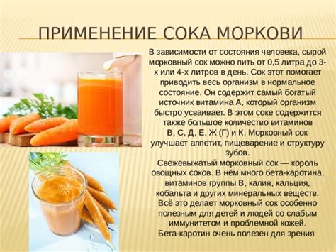 Влияние сока моркови на состояние здоровья органов слуха