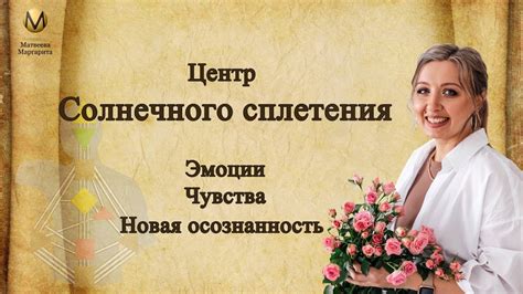 Влияние солнечного сплетения на эмоции и стресс: ключевая роль шишки