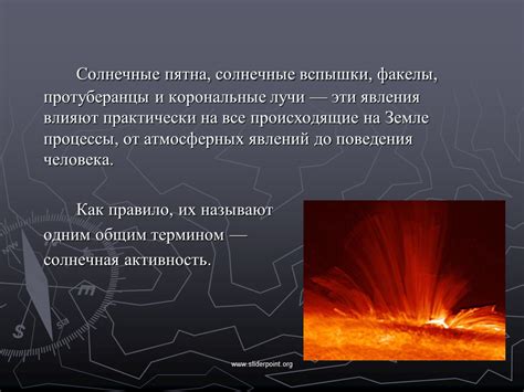 Влияние солнечной активности на цикличность приливов и отливов на поверхности Земли