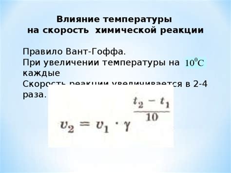 Влияние солнечной радиации на скорость химической реакции