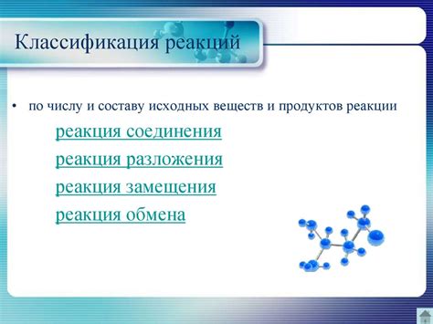 Влияние состава и химических реакций на образование галита