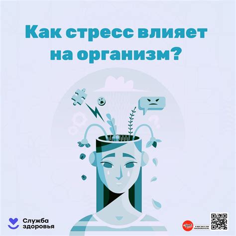 Влияние стресса на самку и потомство