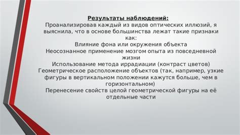 Влияние структуры и параметров объекта на результаты наблюдений