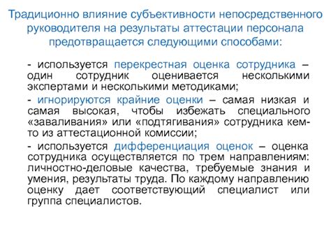 Влияние субъективности на оценку привлекательности отсутствия