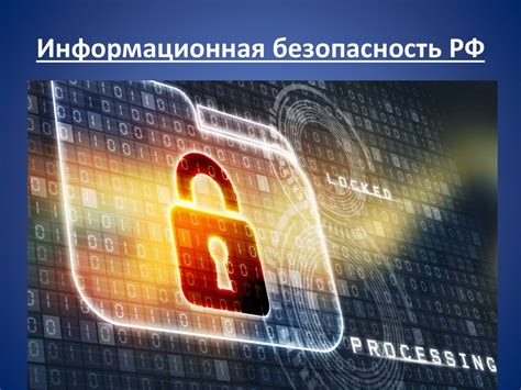 Влияние схемы 702 на обеспечение информационной безопасности