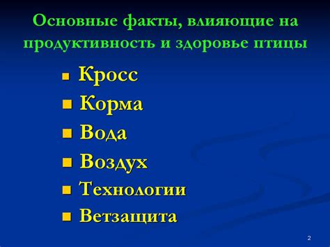 Влияние сырой перловки на здоровье и продуктивность птицы