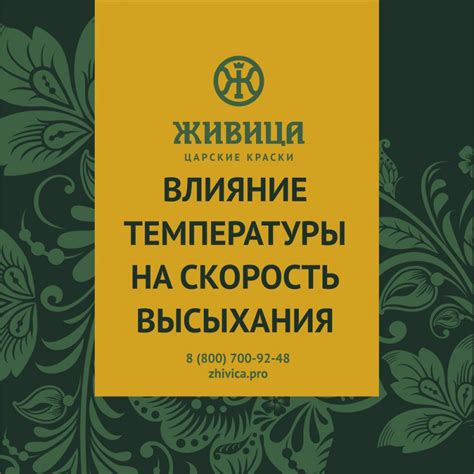 Влияние температуры на скорость высыхания одежды и предметов