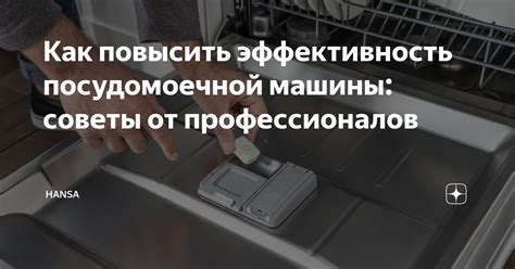 Влияние теплового режима микроволновки на эффективность работы посудомоечной машины