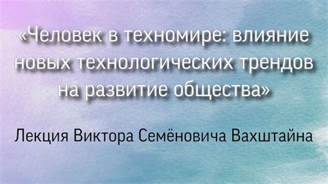 Влияние технологических изменений на развитие "Рабочего Пути"