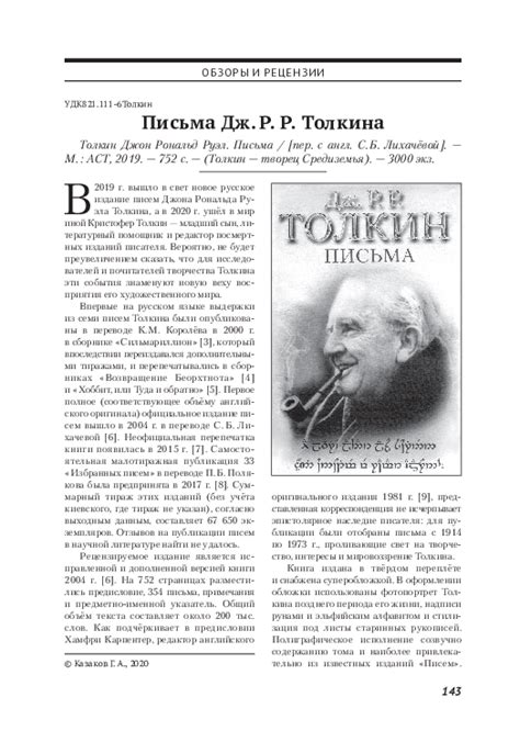 Влияние топографии родного города на жизнь и творчество Дж. Р. Р. Толкина