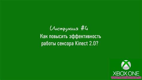 Влияние точного расположения сенсора на эффективность работы системы