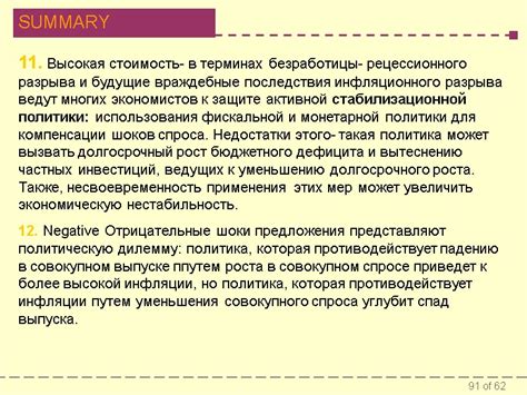 Влияние увеличения рецессионного разрыва на общественную и экономическую сферы