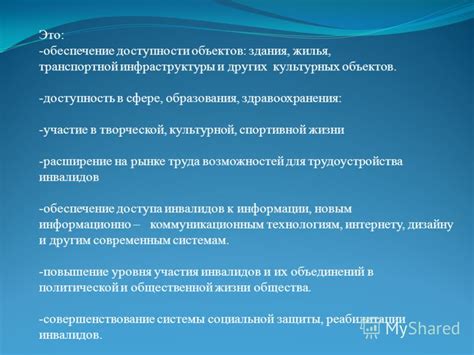 Влияние уровня дохода на доступность жилья, образования и здравоохранения