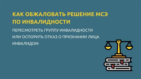 Влияние факторов на решение о признании инвалидности 2 группы