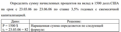 Влияние факторов на сумму начисленных процентов во время обслуживания кредита