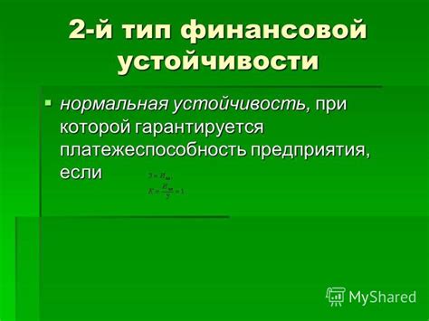 Влияние факторов на устойчивость финансового равновесия