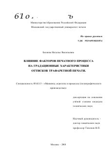 Влияние факторов на характеристики исследуемого процесса