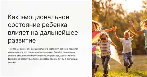 Влияние физического воздействия на эмоциональное состояние ребенка