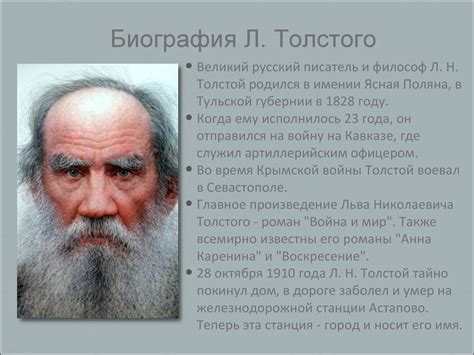 Влияние философии Льва Толстого на сюжет и символику романа