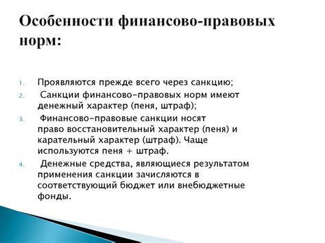 Влияние финансово-правовых норм на деловую среду