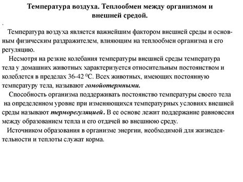 Влияние флуктуаций температуры внутри помещений на качество сна