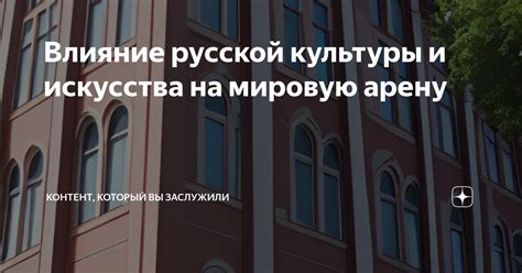 Влияние французской культуры на мировую литературу