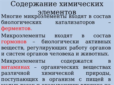 Влияние цинка на работу органов и систем