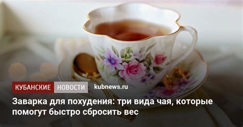 Влияние чая с кремом на вес