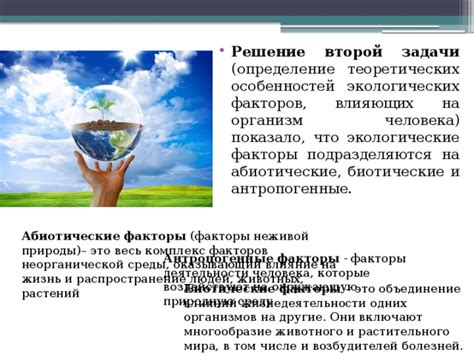 Влияние человеческой деятельности на природную среду и его возможные последствия