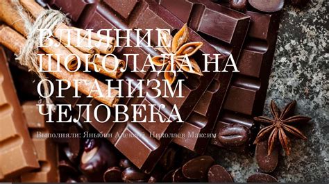 Влияние шоколада на процесс сдачи крови: распространенные заблуждения и доказанные факты