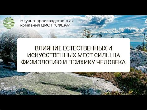 Влияние экзотических объектов на физиологию и психику искателей на Затоне