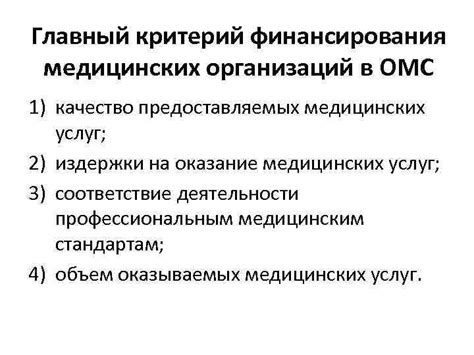 Влияние экономических компонентов на качество предоставляемых медицинских услуг