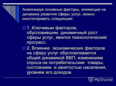 Влияние экономических факторов на прогресс общества