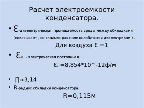 Влияние электрического поля на скорость движения микрообъектов