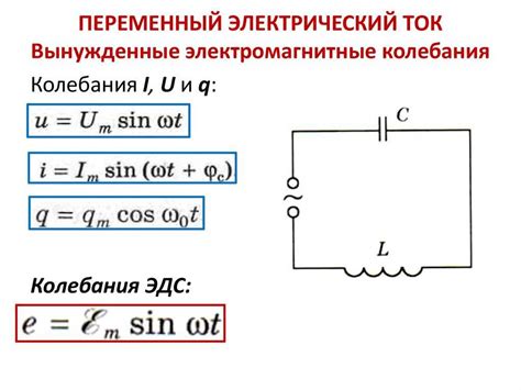 Влияние электрического сопротивления на переменный электрический ток