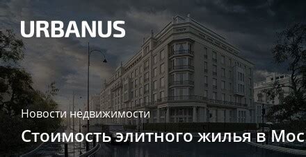 Влияние элитного района на стоимость жилья