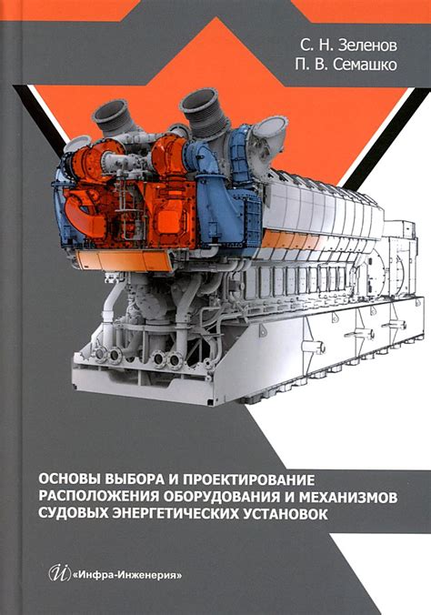 Влияние энергетических установок на морскую биологическую систему