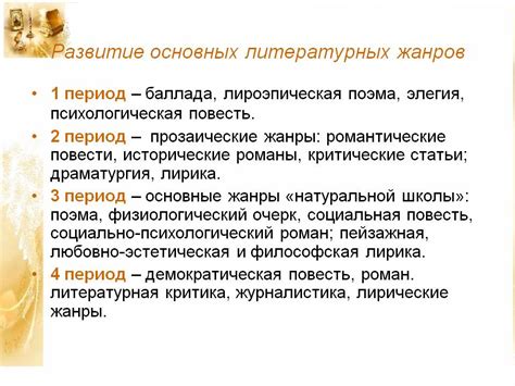 Влияние эпической лирики на разностороннее развитие литературных жанров