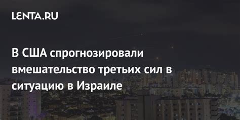 Вмешательство сторон третьих