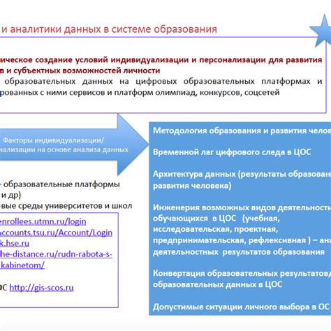 Внедрение индивидуализации и персонализации предложений