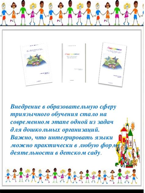 Внедрение новаторских подходов в образовательную сферу