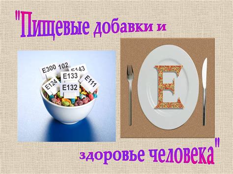 Внимание! Непредсказуемые последствия преждевременного введения пищевых добавок ребенку!