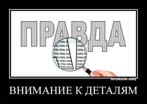 Внимание к деталям: незначительные особенности, приводящие к заданной цели